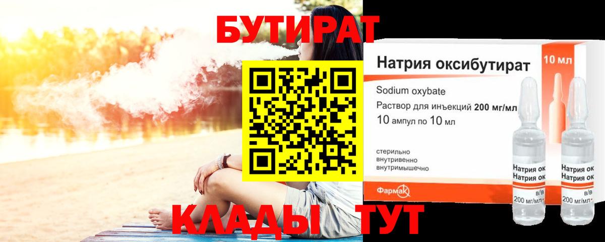 Бутират GHB Шахты