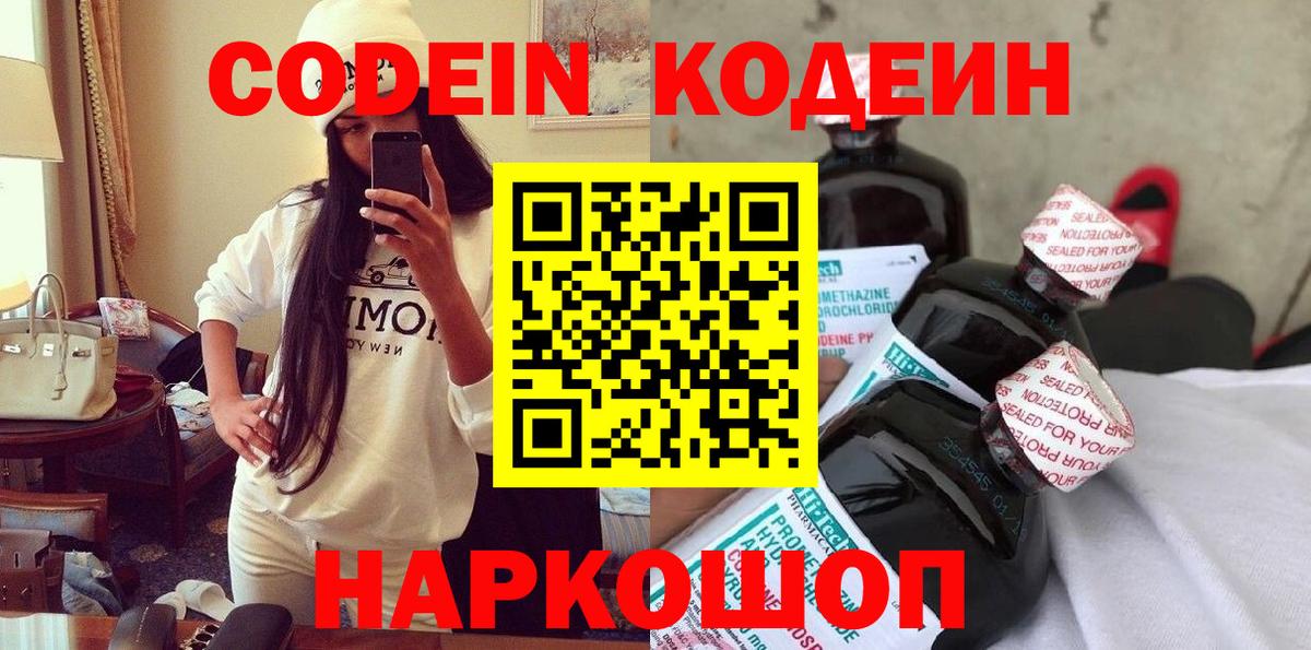 Кодеиновый сироп Lean Purple Drank Шахты