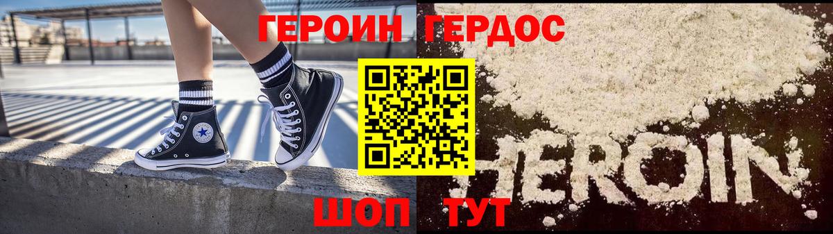 Героин VHQ Шахты