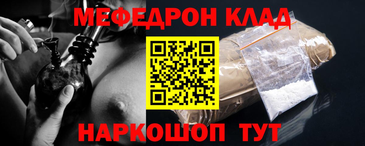 МЯУ-МЯУ mephedrone  Вход с VPN  Мефедрон  Мефедрон  Шахты  Мефедрон mephedrone 
