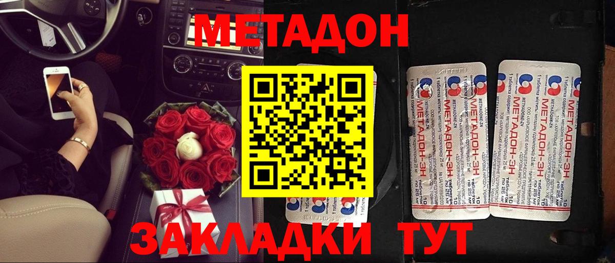 Метадон мёд Шахты