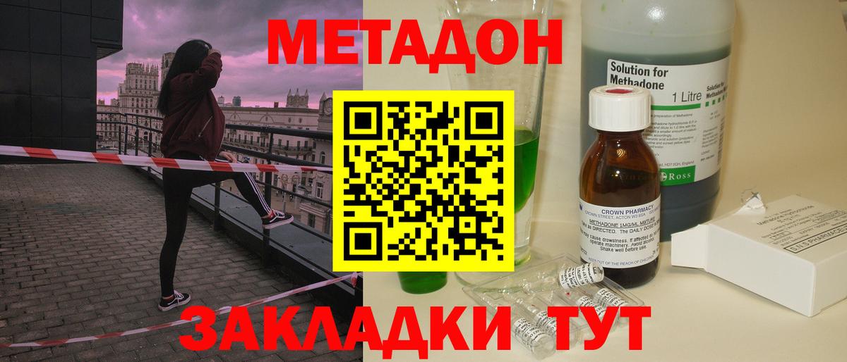 Метадон methadone  Вход с VPN  Шахты  МЕТАДОН кристалл 
